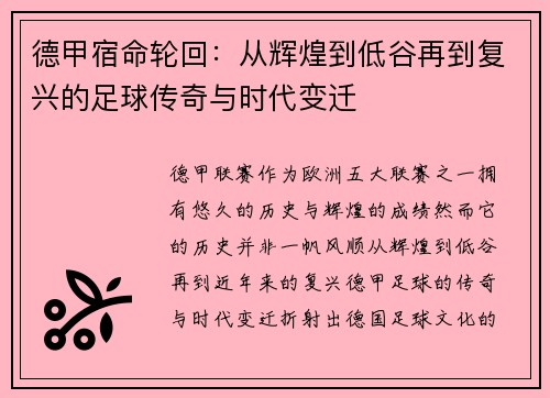 德甲宿命轮回：从辉煌到低谷再到复兴的足球传奇与时代变迁