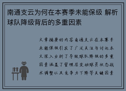 南通支云为何在本赛季未能保级 解析球队降级背后的多重因素