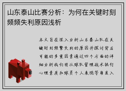山东泰山比赛分析：为何在关键时刻频频失利原因浅析