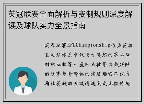 英冠联赛全面解析与赛制规则深度解读及球队实力全景指南