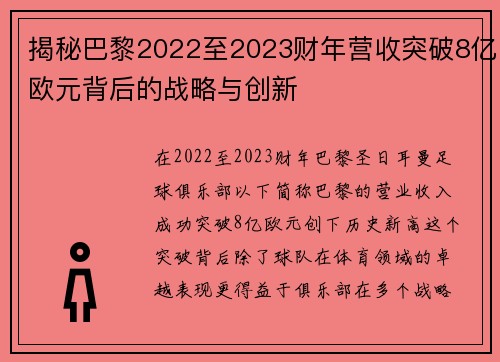 揭秘巴黎2022至2023财年营收突破8亿欧元背后的战略与创新
