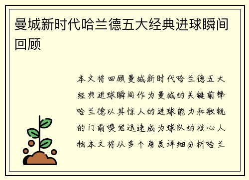 曼城新时代哈兰德五大经典进球瞬间回顾